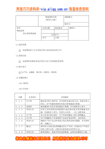 复合管出入库流程