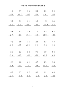 二年级上册100以内加减法竖式计算题