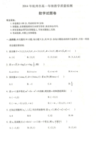 2014年杭州市高一年级教学质量检测数学试题含答案