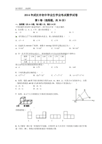 2014年武汉市中考数学试卷