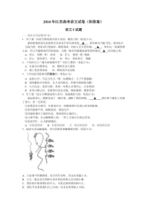 2014年江苏高考语文试卷(附答案)