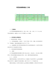 玻璃幕墙施工方案