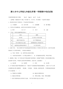 九年级人教版化学期中考试试卷