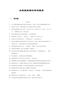 集控全能值班员培训学习资料