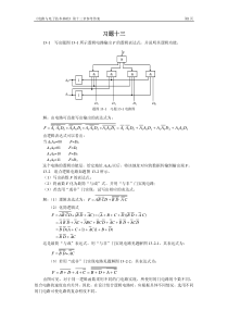 电路与电子技术基础第13章习题参考答案