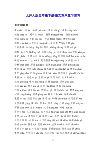 北师大版五年级下册语文期末总复习