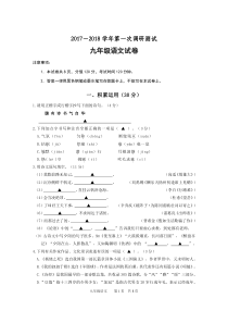 2018南京市浦口区中考语文一模试卷(含答案)