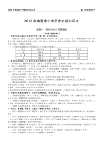 2018南通中考历史必背知识点