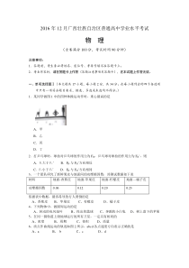 2016广西物理学业水平考试试题