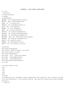 应急指挥中心、军队公安指挥中心建设方案设计