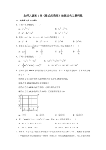 北师大版七年级下册-第1章《整式的乘除》培优拔尖习题训练(带答案)