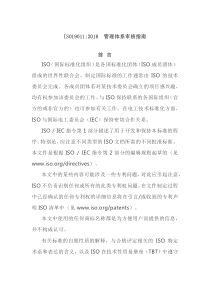 ISO19011：2018管理体系审核指南