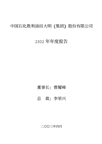 中国石化胜利油田大明集团股份有限公司