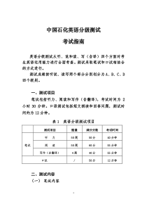 中国石化英语分级测试考试指南