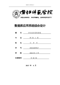 学生宿舍管理系统(C#连接到数据库)