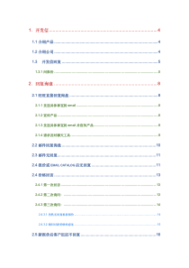 外贸邮件回复流程（DOC30页）