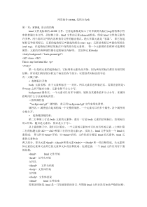 网页制作HTML代码全攻略