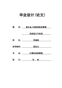 医院财务管理系统设计与实现[1]