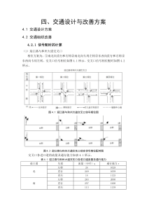 道路平面交叉口信号配时计算