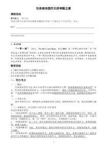 任务驱动型作文之审题立意公开课高效