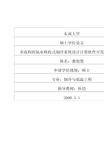 多流程的氨水吸收式制冷系统设计计算软件开发