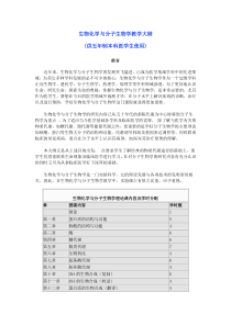 生物化学与分子生物学教学大纲