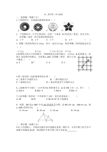 苏教版八年级上册第二单元测试卷