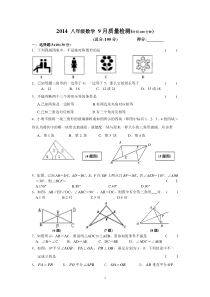 苏教版八年级数学上册第一次月考