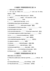 苏教版八年级第二学期英语期末词汇复习1