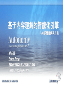 Autonomy知识管理解决方案