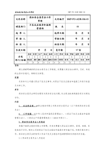 药品安全委员章程