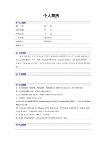 大学生求职简历模板大全-(word版)