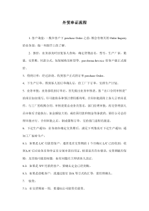 外贸单证流程(doc8)(1)