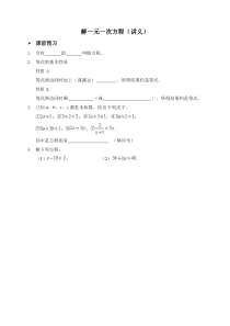 新人教版七年级数学上册：解一元一次方程(讲义及答案)