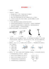 八年级物理全册期末检测卷(一)(新版)沪科版