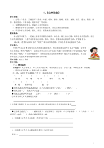 六年级语文上册全册导学案2