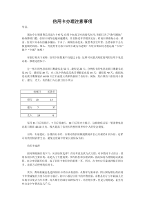 信用卡办理注意事项