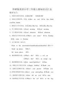 外研版英语三年级上册知识点汇总