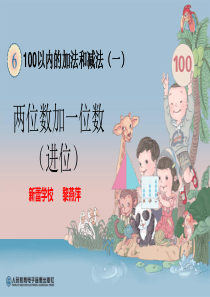 两位数加一位数(进位加法)