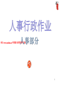 大型集团流程作业全套流程（PPT 157页）