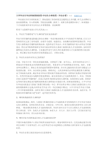 大学毕业生毕业档案调度流程-毕业生办事流程(毕业必看)