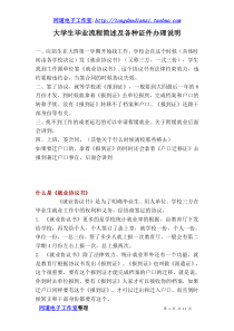 大学生毕业流程简述及各种证件办理说明