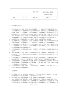 计算机及相关设备操作注意事项