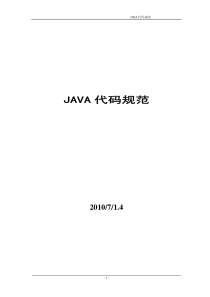 J2EE代码规范v1.0