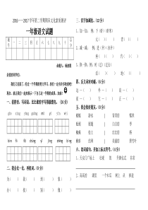 2016-2017一年级下册语文期末试题