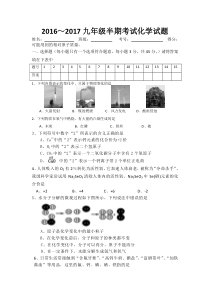 2016-2017九年级化学上册期中考试 试卷