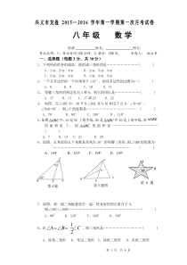 2016-2017八年级上册数学第一次月考试题