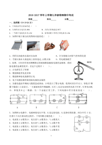 2016-2017学年上学期九年级物理期中考试