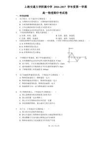 2016-2017学年交大附中高一上期中考物理试卷