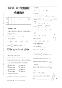 沪科版七年级第二学期期末考试八年数学试卷